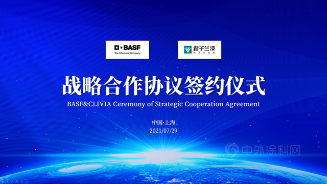 君子蘭(lan) 塗料與(yu) 巴斯夫戰略合作簽約儀(yi) 式