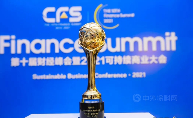 阿科瑪榮獲第十屆財經峰會(hui) “2021可持續發展典範企業(ye) ”獎