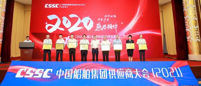 中遠佐敦榮獲“2020年度中國船舶集團金牌供應商”稱號