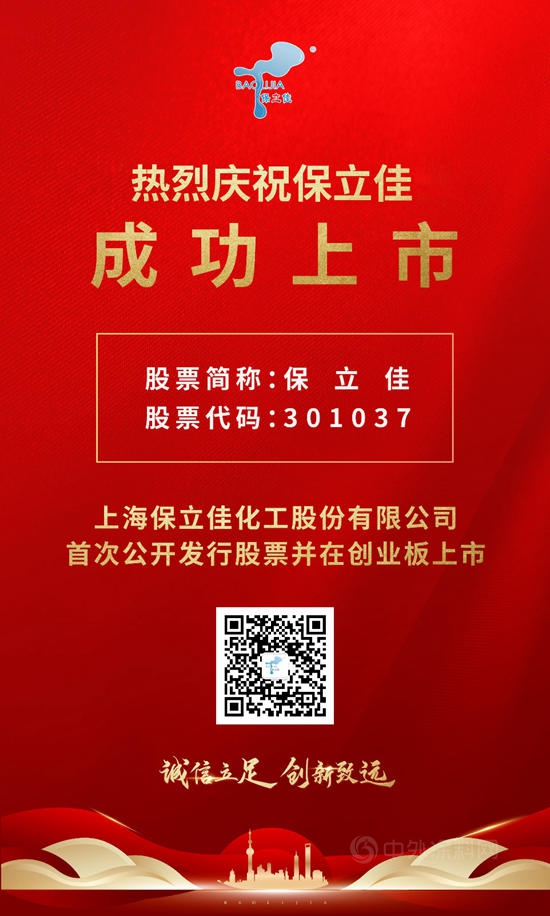 保立佳（301037.SZ）今日成功登陸創業(ye) 板！