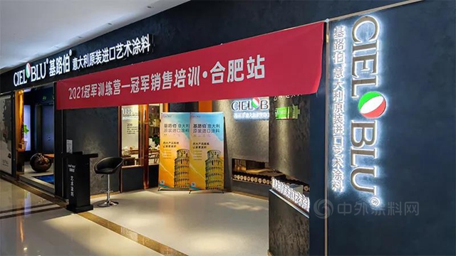 CIELOBLU | 厲兵秣馬•助燃大商，基路伯冠軍(jun) 訓練營終端賦能引爆合肥