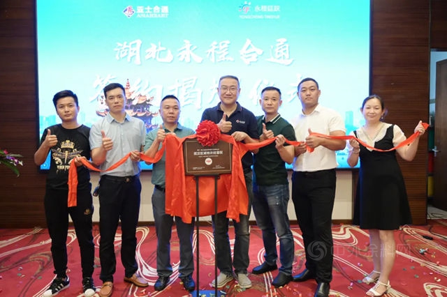 亞(ya) 士合通數字化高鐵開進武漢，湖北永程合通隆重開業(ye) 