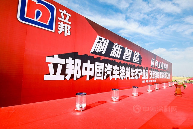 劍指全球第三大汽車塗料製造商，立邦在天津新建汽車塗料產(chan) 業(ye) 園持續擴張