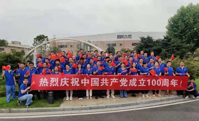 浙江大橋油漆有限公司開展慶祝中國共產(chan) 黨(dang) 成立100周年係列活動