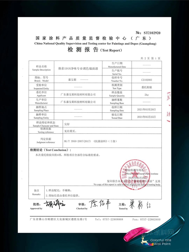 嘉寶莉萃取自然色 煥出真色彩| 煥彩1918淨味專(zhuan) 業(ye) 調色牆麵漆華麗(li) 登台