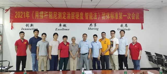 廣東(dong) 省塗料行業(ye) 協會(hui) ：《用擺杆阻尼測定塗層硬度 智能法》製標會(hui) 議在廣州盛華召開