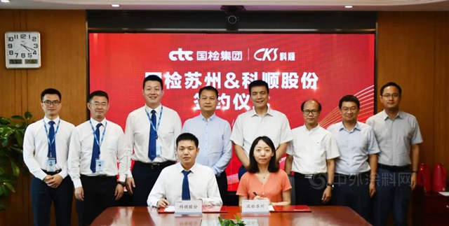 共話品質未來 科順股份與(yu) 國檢集團就多元化戰略合作深入交流