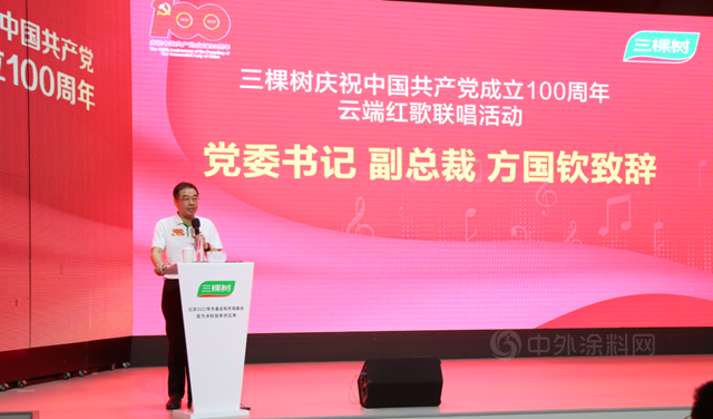 百年華誕 舉(ju) 國同慶丨三棵樹舉(ju) 辦慶祝中國共產(chan) 黨(dang) 成立100周年活動