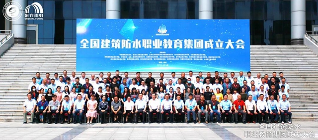 德愛威精彩亮相全國建築防水職業(ye) 教育集團成立大會(hui) 