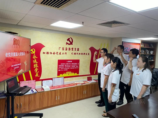 廣東(dong) 省塗料行業(ye) 協會(hui) 黨(dang) 支部學習(xi) 觀看“慶祝中國共產(chan) 黨(dang) 成立100周年大會(hui) ”，並開展黨(dang) 建活動