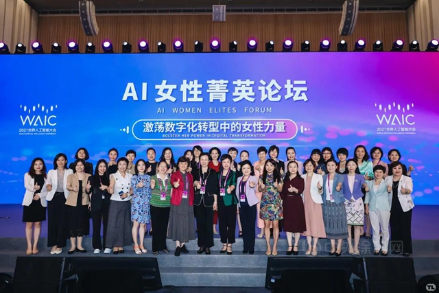 科思創：釋放“她”力量，2021世界人工智能大會(hui) ·AI女性菁英論壇來了