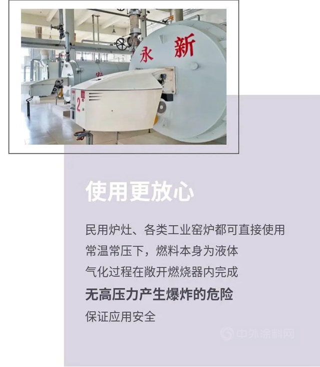 永新醇基燃料，清潔更省心!