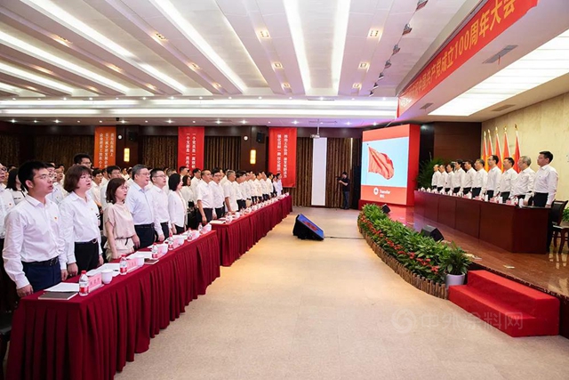 傳(chuan) 化集團召開慶祝中國共產(chan) 黨(dang) 成立100周年大會(hui) 