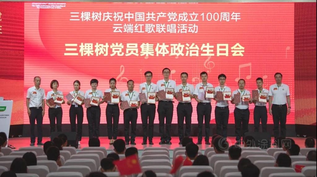百年華誕 舉(ju) 國同慶丨三棵樹舉(ju) 辦慶祝中國共產(chan) 黨(dang) 成立100周年活動