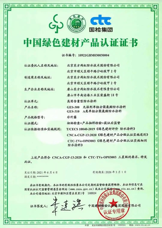 東(dong) 方雨虹：2021，風雨無阻上半程
