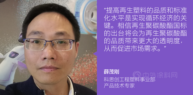 科思創助力中國再生塑料國家標準製定