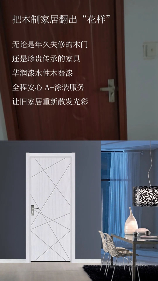 華潤漆A+塗裝服務 | 家的幸福感，從(cong) 塗裝開始