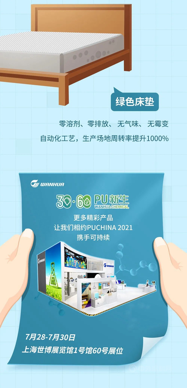 和萬(wan) 華相約PUCHINA 2021 | 低碳建築 綠色家居