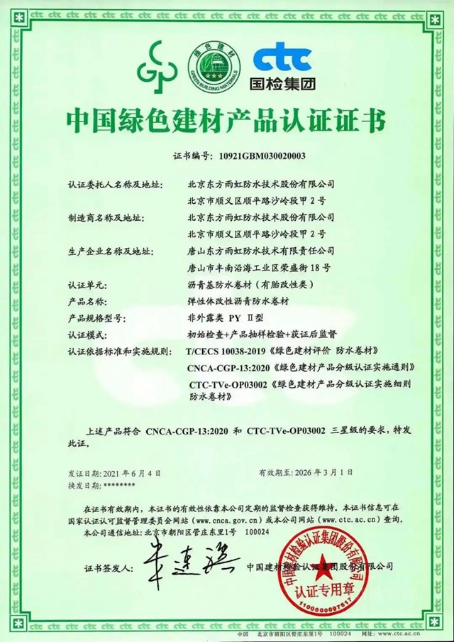 東(dong) 方雨虹：2021，風雨無阻上半程