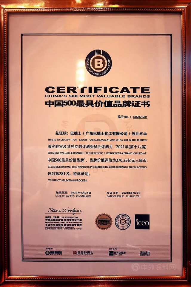 與(yu) 央企戰略攜手 | 巴德士中標中鐵置業(ye) 集團2021-2023年度內(nei) 外牆塗料戰略集采