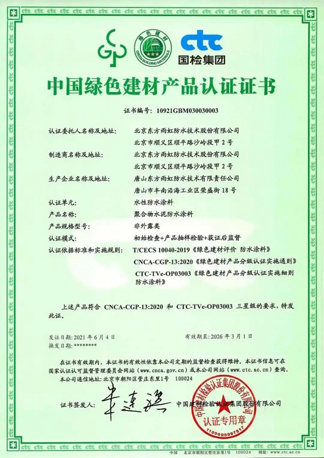 東(dong) 方雨虹：2021，風雨無阻上半程