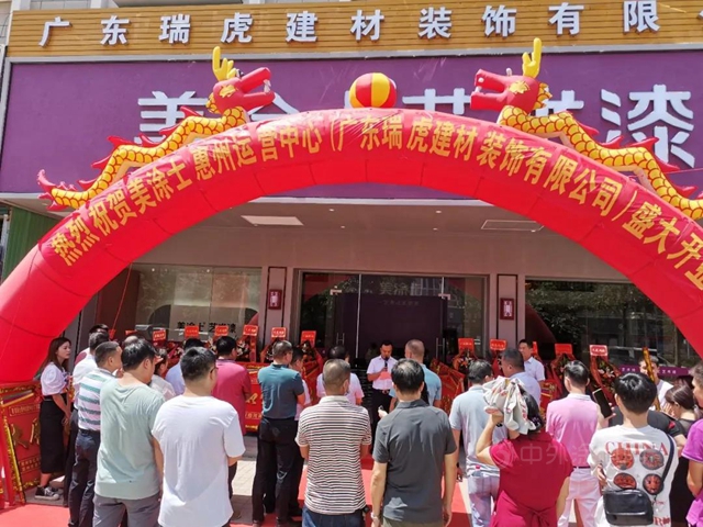 共赴繁盛丨美塗士惠州運營中心盛大開業(ye) 