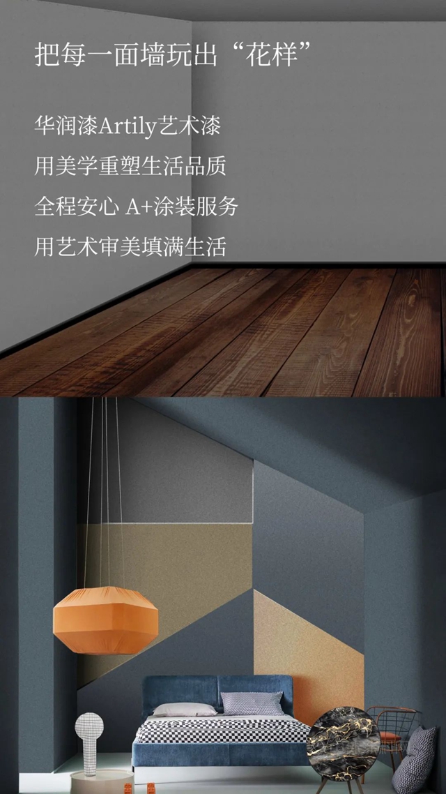 華潤漆A+塗裝服務 | 家的幸福感，從(cong) 塗裝開始