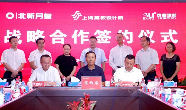 北新月皇新材料集團揭牌暨戰略合作簽約儀(yi) 式在滬舉(ju) 行