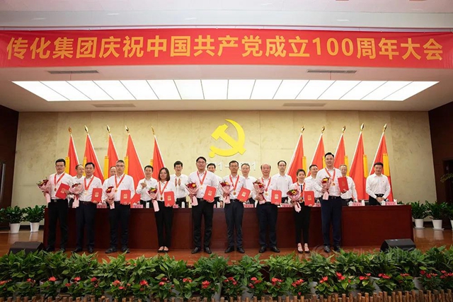 傳(chuan) 化集團召開慶祝中國共產(chan) 黨(dang) 成立100周年大會(hui) 