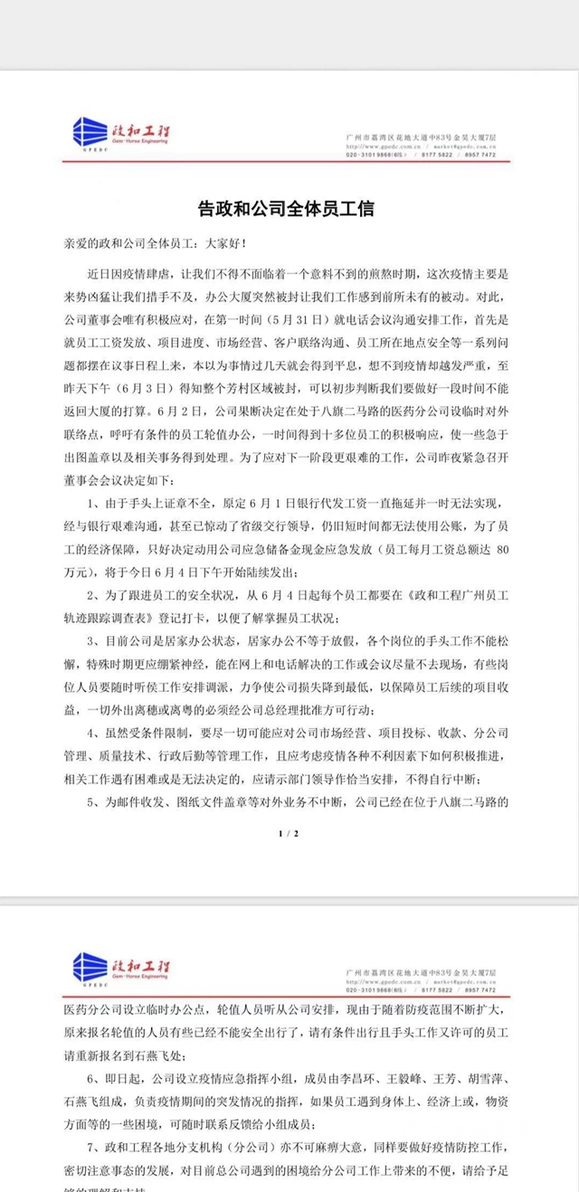 抗擊疫情下的政和人
