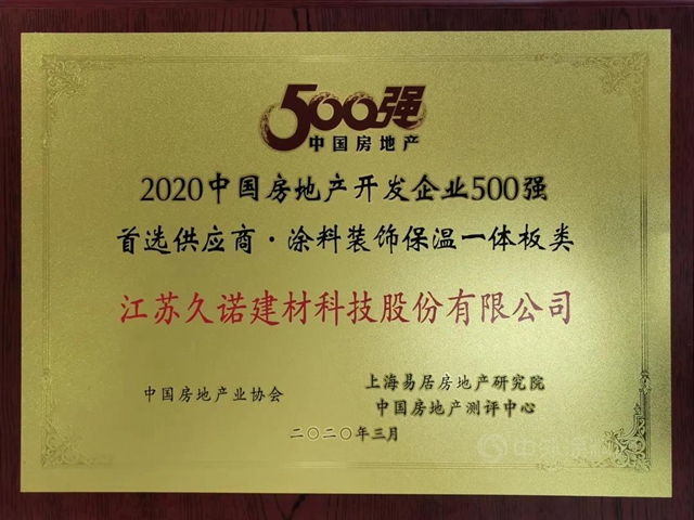 攜手共贏 開拓新未來｜久諾漆再次中標千億(yi) 級房地產(chan) 開發企業(ye) 龍光地產(chan) ！