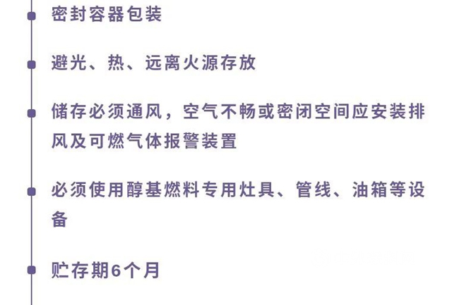永新醇基燃料，清潔更省心!