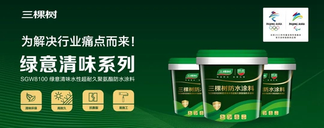三棵樹防水助力上海中航泊悅酒店屋麵煥新