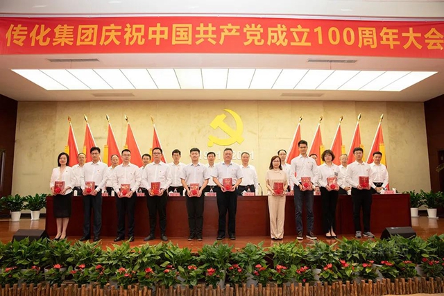 傳(chuan) 化集團召開慶祝中國共產(chan) 黨(dang) 成立100周年大會(hui) 
