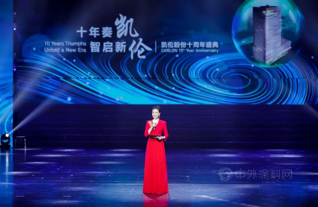 “十年奏凱，智啟新倫(lun) ” 凱倫(lun) 股份十周年盛典晚會(hui) 