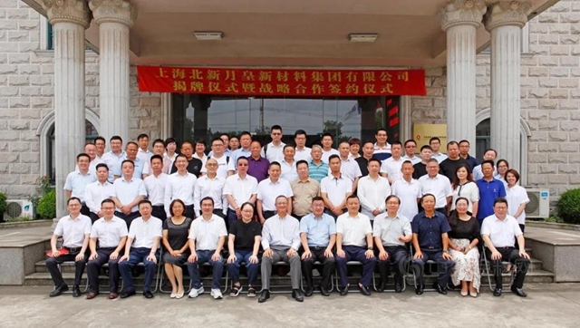 北新月皇新材料集團揭牌暨戰略合作簽約儀(yi) 式在滬舉(ju) 行