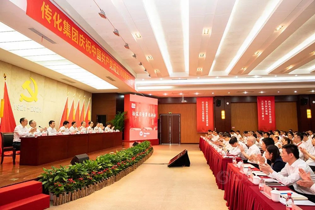 傳(chuan) 化集團召開慶祝中國共產(chan) 黨(dang) 成立100周年大會(hui) 
