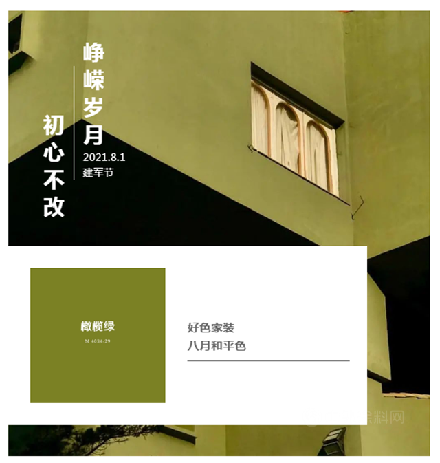 美塗士好色家裝 | 八月和平色打造家裝都市美與(yu) 時尚範兒(er) 