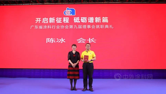共築精彩 | 展辰新材董事長陳冰當選廣東(dong) 省塗料行業(ye) 協會(hui) 新一任會(hui) 長
