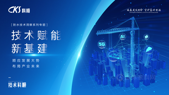 技術科順 | 站在巨人肩膀上的“新基建”