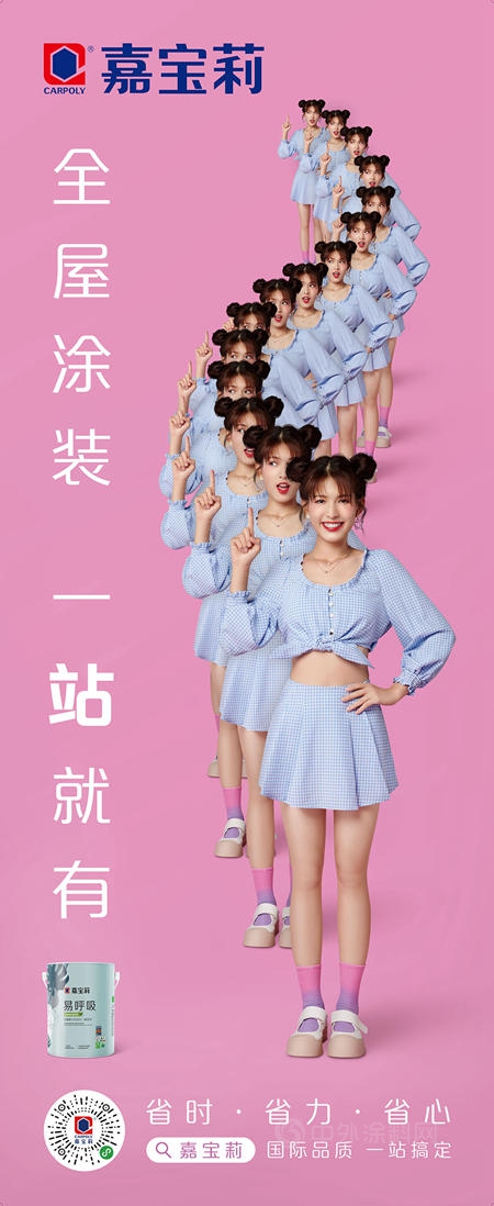 全屋塗裝，一站就有！嘉寶莉全新創意廣告重磅亮相