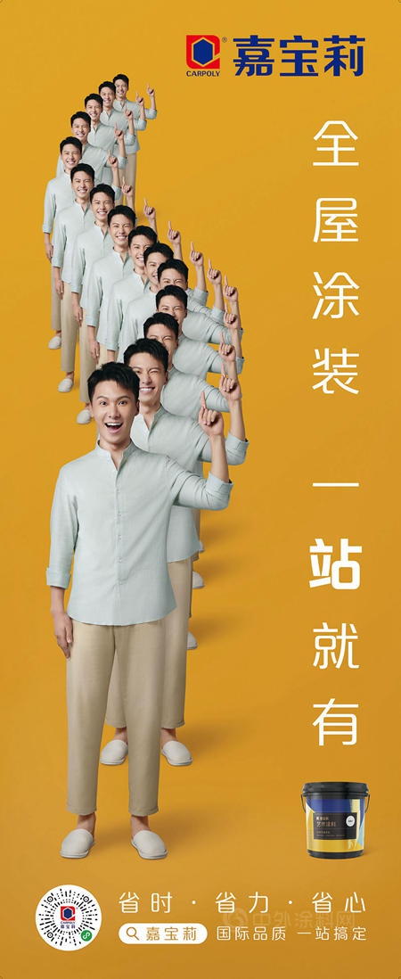 全屋塗裝，一站就有！嘉寶莉全新創意廣告重磅亮相