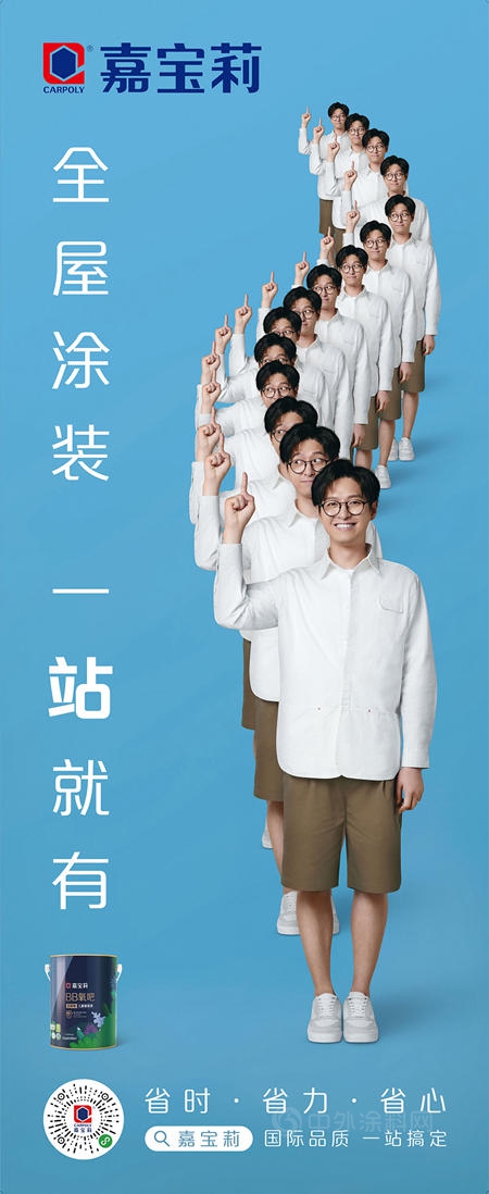 全屋塗裝，一站就有！嘉寶莉全新創意廣告重磅亮相