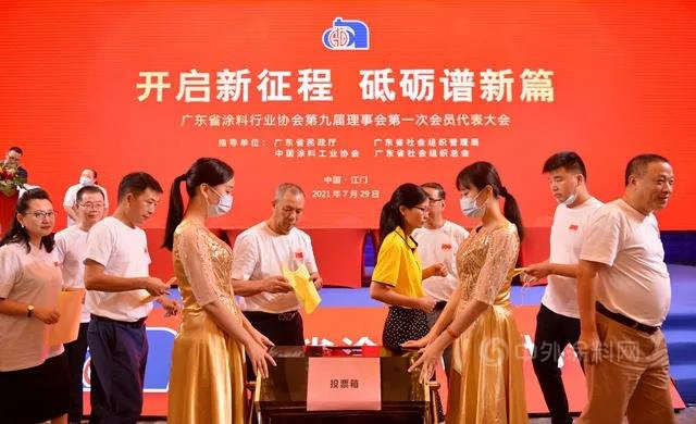 開啟新征程，砥礪譜新篇！陳冰連任廣東(dong) 省塗料行業(ye) 協會(hui) 會(hui) 長