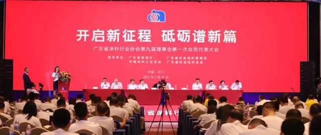 開啟新征程，砥礪譜新篇！陳冰連任廣東(dong) 省塗料行業(ye) 協會(hui) 會(hui) 長