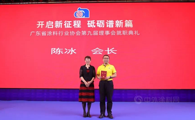 開啟新征程，砥礪譜新篇！陳冰連任廣東(dong) 省塗料行業(ye) 協會(hui) 會(hui) 長