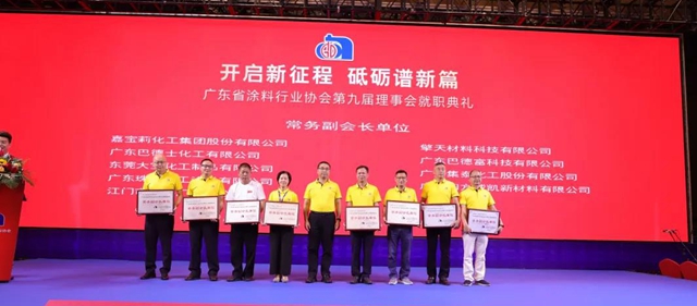 開啟新征程，砥礪譜新篇！陳冰連任廣東(dong) 省塗料行業(ye) 協會(hui) 會(hui) 長