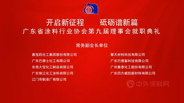 開啟新征程，砥礪譜新篇！陳冰連任廣東(dong) 省塗料行業(ye) 協會(hui) 會(hui) 長