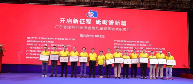 開啟新征程，砥礪譜新篇！陳冰連任廣東(dong) 省塗料行業(ye) 協會(hui) 會(hui) 長