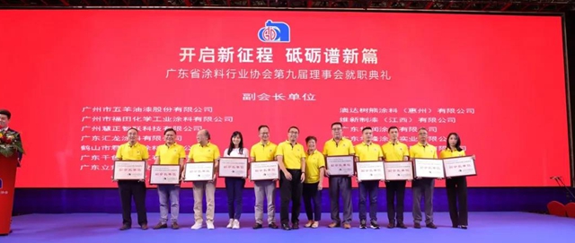 開啟新征程，砥礪譜新篇！陳冰連任廣東(dong) 省塗料行業(ye) 協會(hui) 會(hui) 長